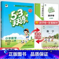 53天天练四年级上册数学(苏教版) 小学四年级 [正版]2023秋新版小学53天天练四4年级上册下册同步训练语文数学英语