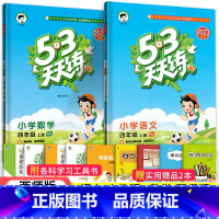 53天天练四年级上语数2本(西师版) 小学四年级 [正版]2023秋新版小学53天天练四4年级上册下册同步训练语文数学英