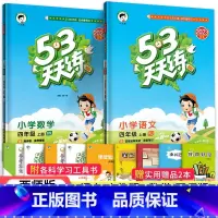 53天天练四年级上语数2本(西师版) 小学四年级 [正版]2023秋新版小学53天天练四4年级上册下册同步训练语文数学英