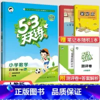53天天练四年级下册数学(人教版) 小学四年级 [正版]2023秋新版小学53天天练四4年级上册下册同步训练语文数学英语