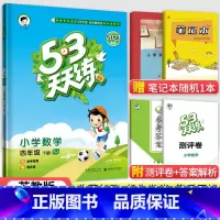 53天天练四年级下册数学(苏教版) 小学四年级 [正版]2023秋新版小学53天天练四4年级上册下册同步训练语文数学英语
