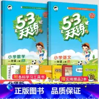 53天天练一年级上语数2本(北师版) 小学一年级 [正版]2023秋新版小学53天天练一年级上册下册同步训练语文数学全套