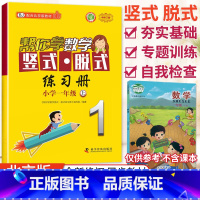[北京版]1年级上册竖式 小学一年级 [正版]北京专版 帮你学数学口算练习册一年级上下册数学同步训练BJ北京版小学生课堂