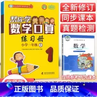 [北师版]1年级上册口算 小学一年级 [正版]北京专版 帮你学数学口算练习册一年级上下册数学同步训练BJ北京版小学生课堂