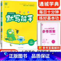 [人教版]默写能手一年级下语文 小学一年级 [正版]2023新版 小学默写能手计算能手语文数学英语一年级上册下册全套人教
