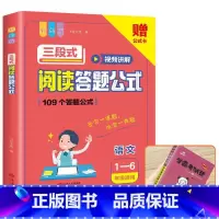 []阅读公式+手卡+语文古诗文 小学通用 [正版]三段式阅读答题公式小学一二三年级四五六年级上下册阅读理解满分公
