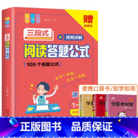 [全套4册]阅读公式+古诗文+定律+单词 小学通用 [正版]三段式阅读答题公式小学一二三年级四五六年级上下册阅读理解满分