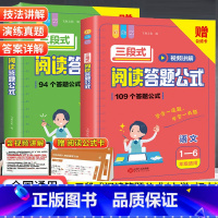 [1-6年级适用]作文加分技小学卷+卡片 小学通用 [正版]三段式阅读答题公式小学一二三年级四五六年级上下册阅读理解满分