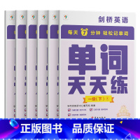 [剑一水平]1级下册 小学通用 [正版]2023版学而思零基础英语套装哈佛外教英语天天练小学英语入门学习强化训练单词记背