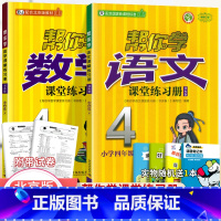 [北京版]4年级下语文数学练习册(2本) 小学四年级 [正版]北京专版 帮你学数学口算练习册四年级上下册数学同步训练BJ