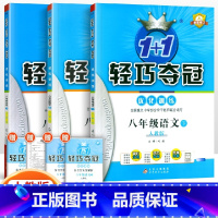 [人教版]八年级下册语数英(3本套装) 八年级/初中二年级 [正版]2024版初中轻巧夺冠优化训练八年级上册下册数学英语