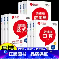[单册]口算题卡 一年级下 [正版]2023新版 红逗号易错题一年级二三四五六年级上下册数学人教版同步练习题册 小学数学