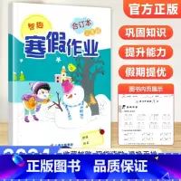 三年级语数英合订本 小学通用 [正版]2024新版小学寒假作业一二年级语文数学合订本三四五六年级语数英合订本小学生快乐假