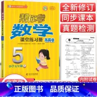 [北京版]5年级上册数学练习册 小学五年级 [正版]北京专版 帮你学数学口算练习册五年级上下册数学同步训练BJ北京版小学