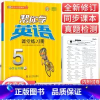 [北京版]5年级下册英语练习册 小学五年级 [正版]北京专版 帮你学数学口算练习册五年级上下册数学同步训练BJ北京版小学