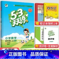 53天天练四年级上册数学(北师版) 小学四年级 [正版]2023秋新版小学53天天练四4年级上册下册同步训练语文数学英语