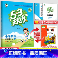 53天天练四年级下册英语(外研版) 小学四年级 [正版]2023秋新版小学53天天练四4年级上册下册同步训练语文数学英语