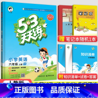 53天天练六年级上册英语(人教PEP) 小学六年级 [正版]2023秋新版小学53天天练六6年级上册下册同步训练语文数学