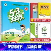 53天天练六年级上册数学(北师版) 小学六年级 [正版]2023秋新版小学53天天练六6年级上册下册同步训练语文数学英语