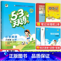 53天天练六年级下册英语(人教PEP) 小学六年级 [正版]2023秋新版小学53天天练六6年级上册下册同步训练语文数学