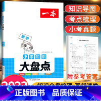 数学 小学升初中 [正版]2023小学知识大盘点语文数学英语基础知识手册大全四五六年级考试总复习资料人教版小升初必背考点