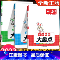 语数英3本 小学升初中 [正版]2023小学知识大盘点语文数学英语基础知识手册大全四五六年级考试总复习资料人教版小升初必