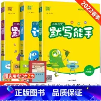 [人教版]默写计算能手六年级下语数英(3本套装) 小学六年级 [正版]2023新小学默写能手计算能手语文数学英语六年级上