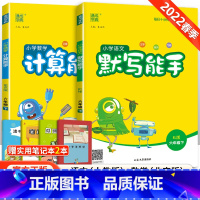 [北京版]默写计算能手六年级下语数(2本套装) 小学六年级 [正版]2023新小学默写能手计算能手语文数学英语六年级上册