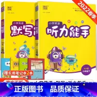 [人教版]默写听力能手六年级下英语(2本套装) 小学六年级 [正版]2023新小学默写能手计算能手语文数学英语六年级上册