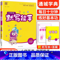 [北京版]默写能手六年级下英语 小学六年级 [正版]2023新小学默写能手计算能手语文数学英语六年级上册下册全套人教版北