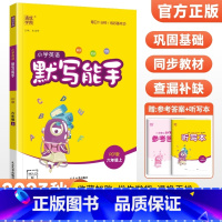 [人教版]默写能手六年级上册英语 小学六年级 [正版]2023新小学默写能手计算能手语文数学英语六年级上册下册全套人教版