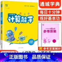 [北京版]计算能手六年级上册数学 小学六年级 [正版]2023新小学默写能手计算能手语文数学英语六年级上册下册全套人教版