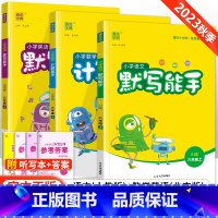 [北京版]默写计算能手六年级上册语+数英(3本套装) 小学六年级 [正版]2023新小学默写能手计算能手语文数学英语六年