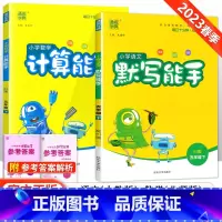 [北师版]默写计算能手五年级下语数(2本套装) 小学五年级 [正版]2023新 小学默写能手计算能手语文数学英语五年级上