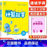 [人教版]计算能手五年级下数学 小学五年级 [正版]2023新 小学默写能手计算能手语文数学英语五年级上册下册全套人教版