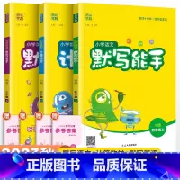 [人教版]默写计算能手五年级上册语数英(3本套装) 小学五年级 [正版]2023新 小学默写能手计算能手语文数学英语五年