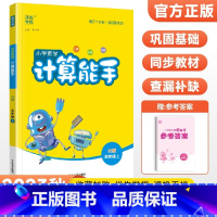 [北师版]计算能手五年级上册数学 小学五年级 [正版]2023新 小学默写能手计算能手语文数学英语五年级上册下册全套人教