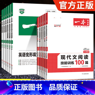 [通用版]文言文+古诗 八年级/初中二年级 [正版]七八九年级任选2023版初中一本七年级语文英语阅读理解专项训练初一二