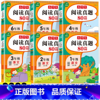 阅读真题80篇+阅读理解[下册] 小学六年级 [正版]2022版 阅读真题80篇三年级四年级阅读理解训练题人教版一二年级