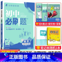 [冀教版]九年级下册数学 九年级/初中三年级 [正版]2024初中必刷题九年级上册下册语文数学英语物理化学政治历史全套人