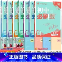 [人教版]九年级上册全套7本 九年级/初中三年级 [正版]2024初中必刷题九年级上册下册语文数学英语物理化学政治历史全