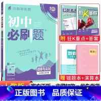 [人教版]九年级上册政治 九年级/初中三年级 [正版]2024初中必刷题九年级上册下册语文数学英语物理化学政治历史全套人