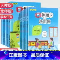 [人教版]上下册·口算题卡+应用题 2本 小学二年级 [正版]口算题卡应用题一年级二三四五六年级上下册应用题强化训练全套