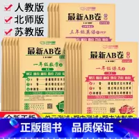 [人教版]英语 四年级上 [正版]2023秋AB卷一二年级三四五六年级上册下册试卷测试卷全套人教北师苏教版海淀单元测试a