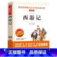 [五年级下册]西游记 [正版]四大名著全套4册小学生版西游记红楼梦三国演义水浒传原著五年级下册必读课外阅读书籍儿童青少年