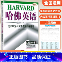 [正版]哈佛英语九年级+中考完形填空与阅读理解巧学精练 2024版 初三9九年级上册下册英语完形填空与阅读理解提升练习专