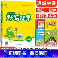 [人教版]默写能手六年级下语文 小学六年级 [正版]2023新小学默写能手计算能手语文数学英语六年级上册下册全套人教版北