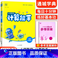 [北师版]计算能手六年级下数学 小学六年级 [正版]2023新小学默写能手计算能手语文数学英语六年级上册下册全套人教版北