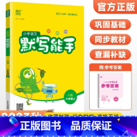 [人教版]默写能手六年级上册语文 小学六年级 [正版]2023新小学默写能手计算能手语文数学英语六年级上册下册全套人教版