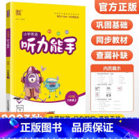 [人教版]听力能手六年级上册英语 小学六年级 [正版]2023新小学默写能手计算能手语文数学英语六年级上册下册全套人教版
